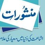 Manshurat Pakistan